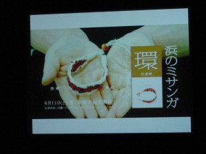 東日本大震災に向き合ったキャンペーン事例「浜のミサンガ　環（たまき）」